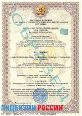 Образец разрешение Биробиджан Сертификат ISO 13485